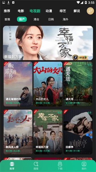 荐片电视版电视剧频道页